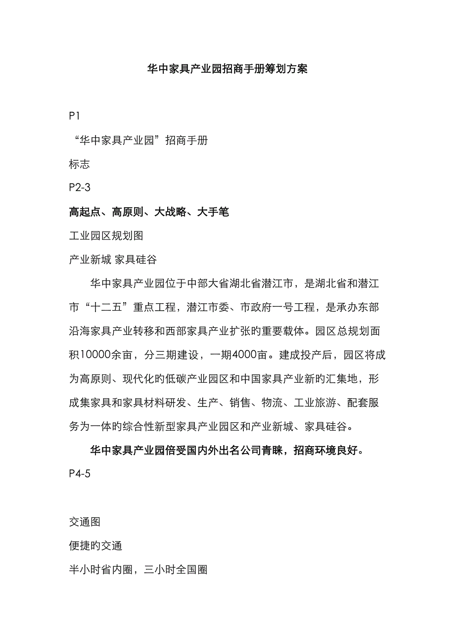 华中家具产业园招商手册_第1页