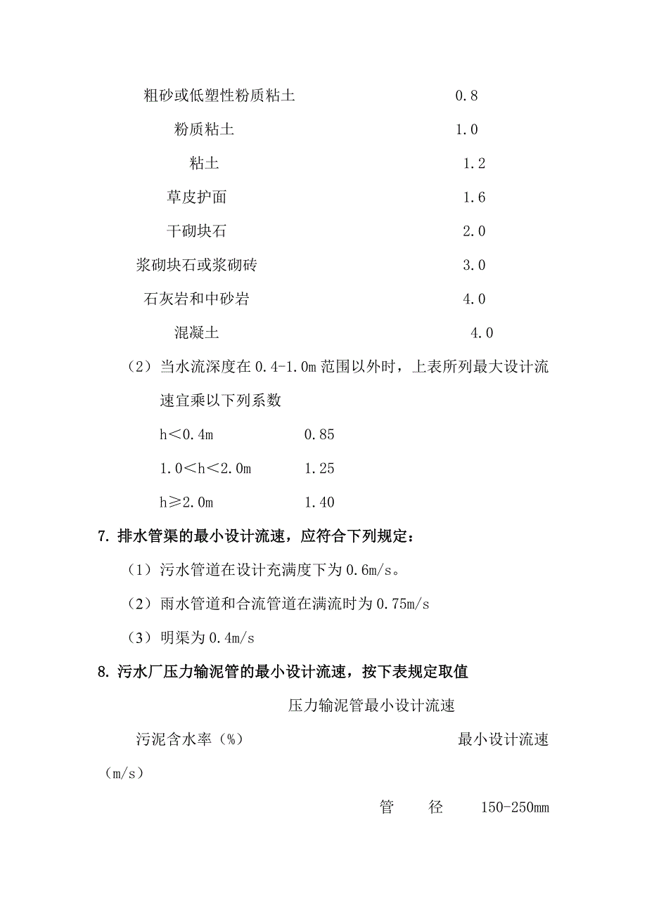 室外排水设计规范_第3页