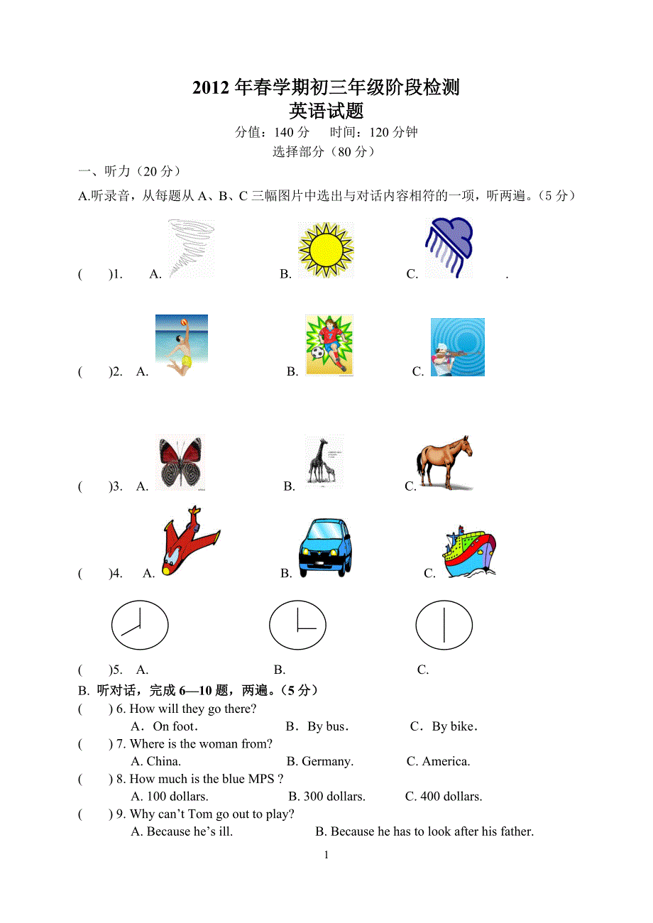 2012英语中考模拟试卷_第1页