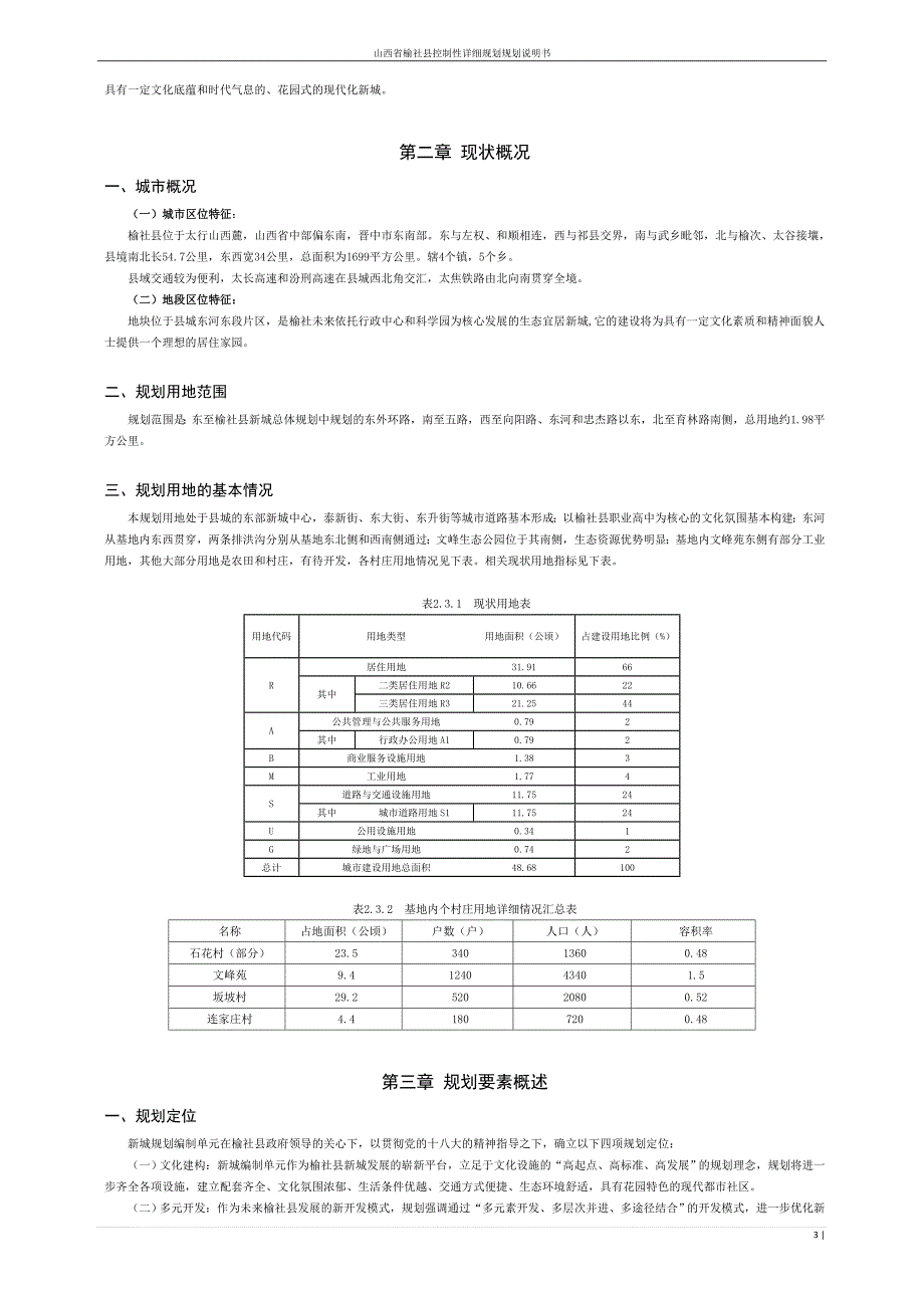 榆社县控制性详细规划_第3页