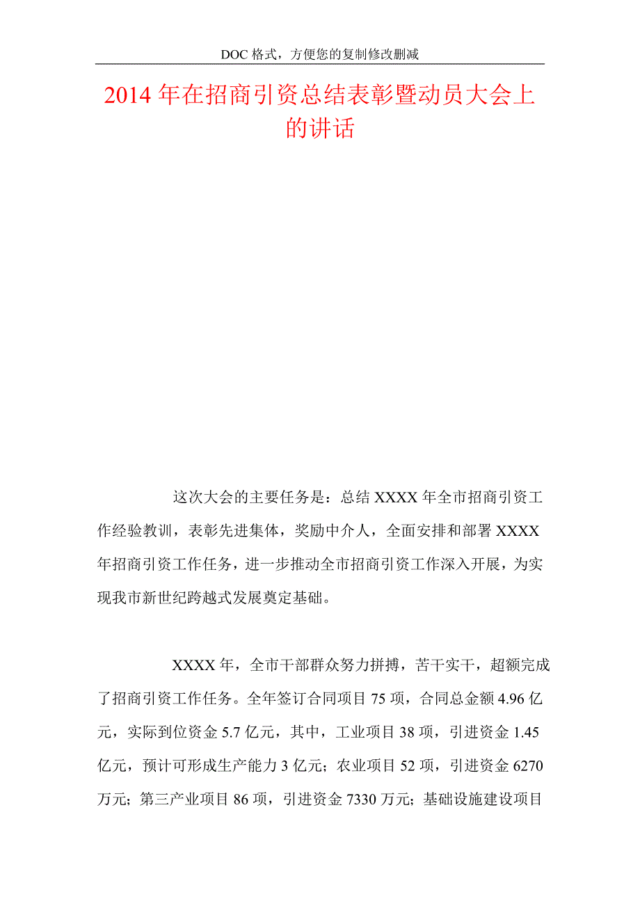 在招商引资总结表彰暨动员大会上的讲话_第1页