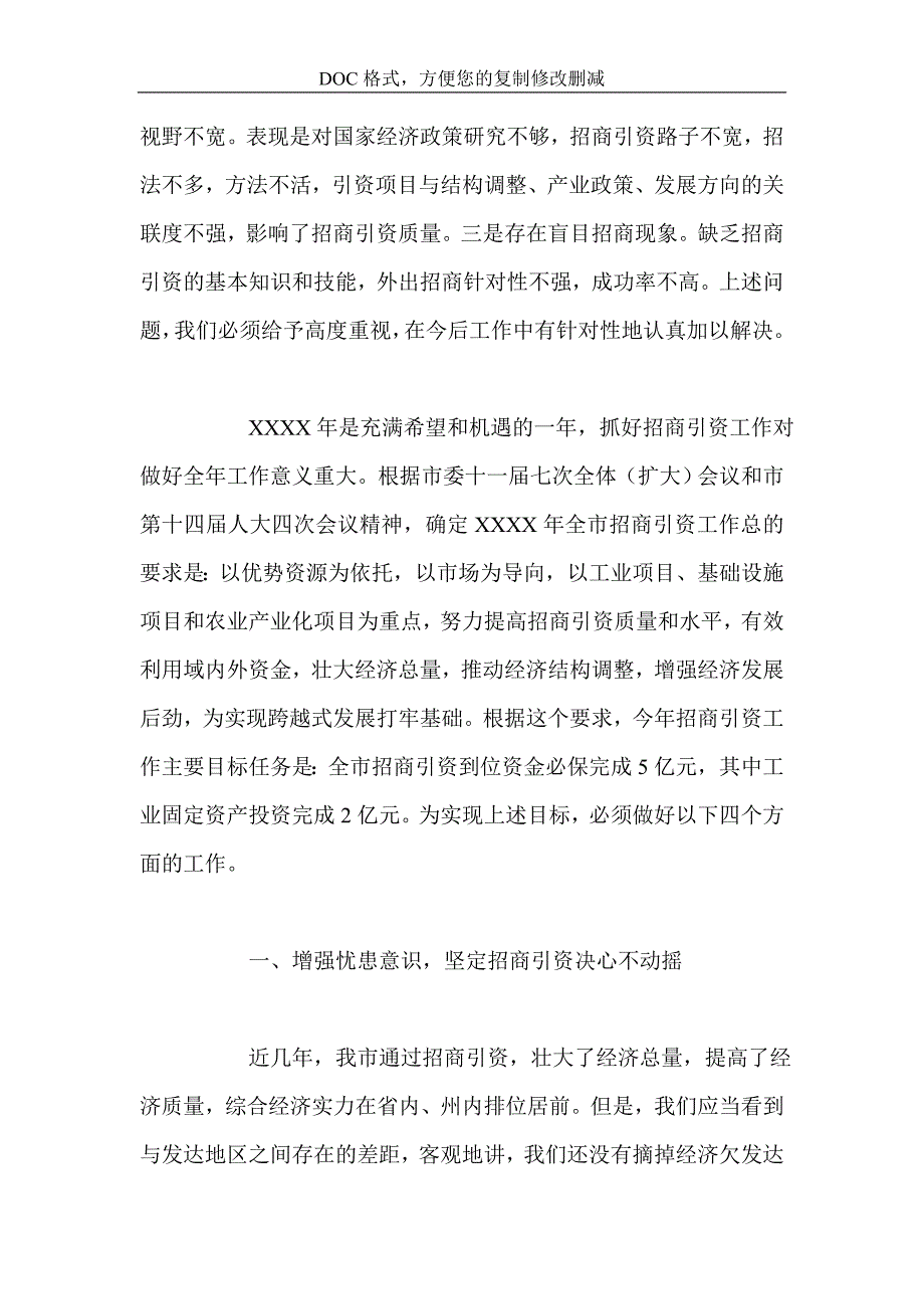 在招商引资总结表彰暨动员大会上的讲话_第3页