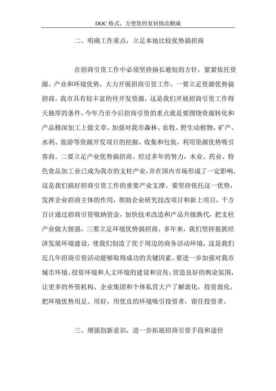 在招商引资总结表彰暨动员大会上的讲话_第5页