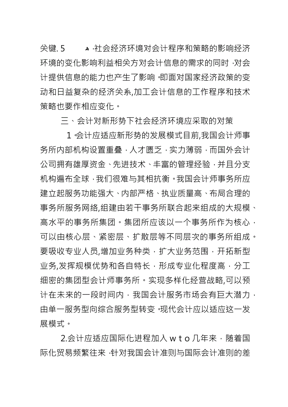 农民合作经济组织发展综述.docx_第3页