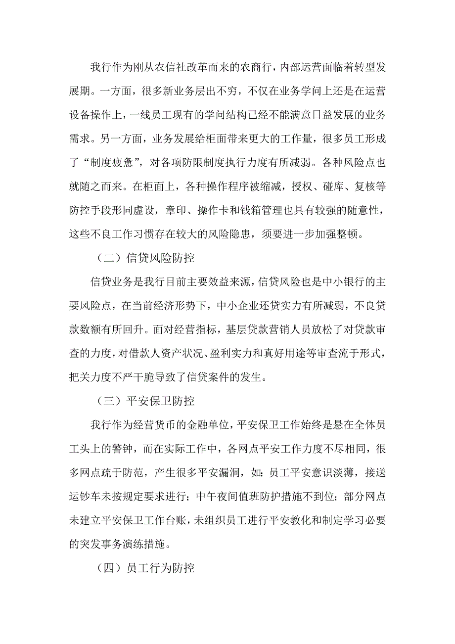 紧抓突击控制--深化长效防治-以案防体系守卫平安家园_第2页