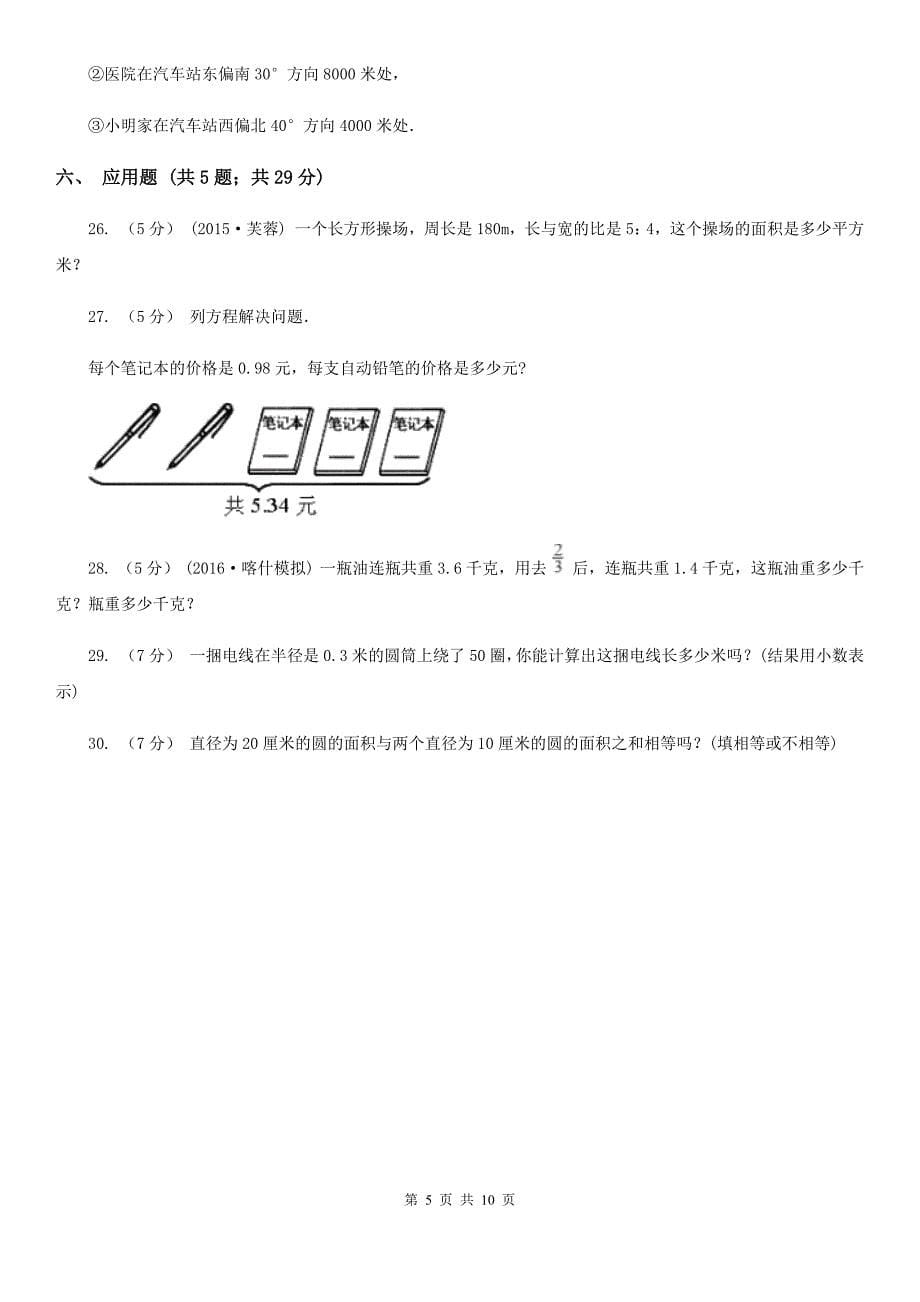 广西来宾市六年级数学期末模拟测试卷_第5页