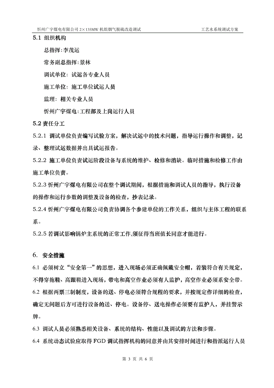 01工艺水系统调试方案_第4页