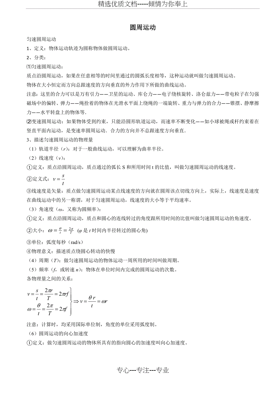 高中物理圆周运动专题讲义练习题和答案(共14页)_第1页