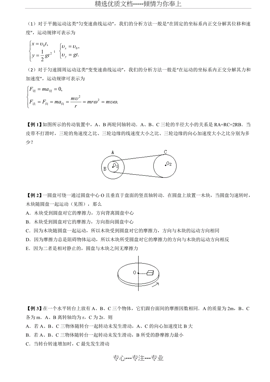 高中物理圆周运动专题讲义练习题和答案(共14页)_第3页