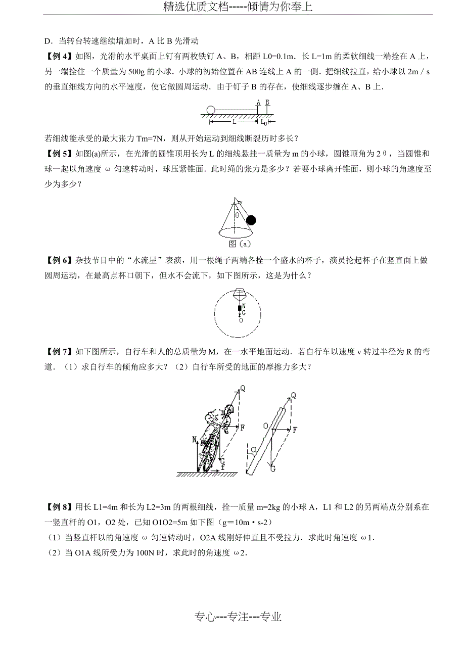 高中物理圆周运动专题讲义练习题和答案(共14页)_第4页