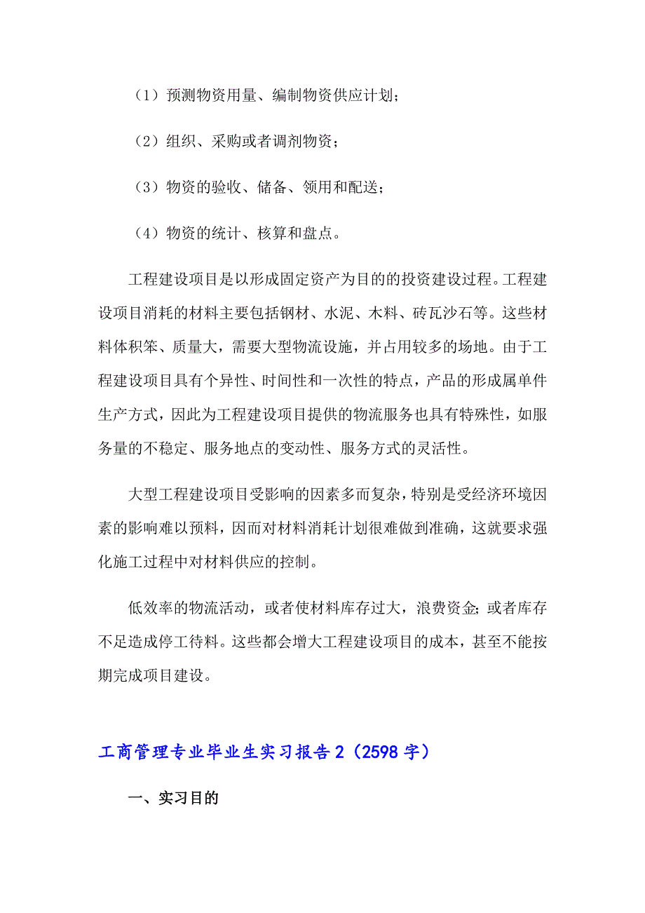 工商管理专业毕业生实习报告_第5页