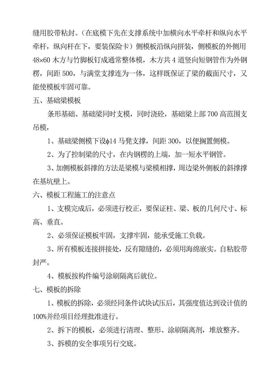 模板施工方案1.doc_第2页