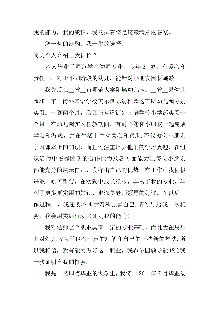 简历个人介绍自我评价3篇(个人简历及自我鉴定自我介绍大全)_第2页