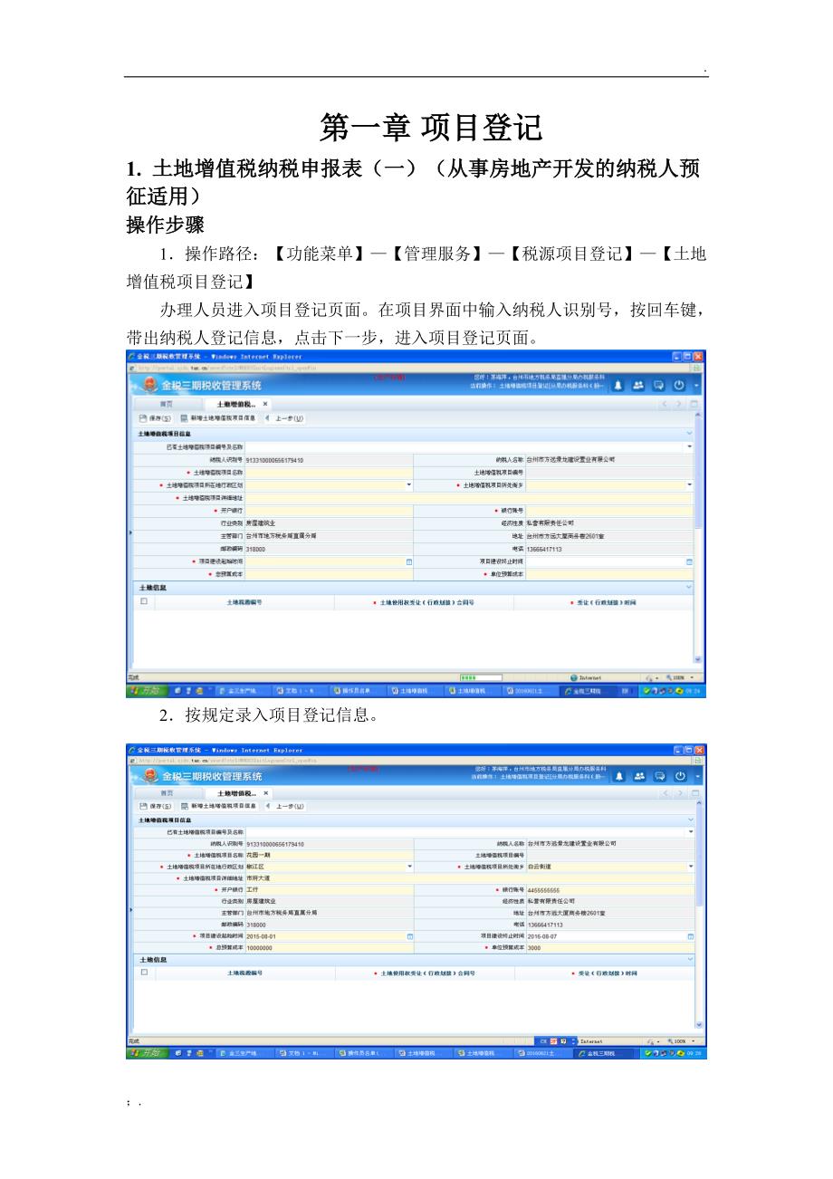 土地增值税申报操作手册_第2页