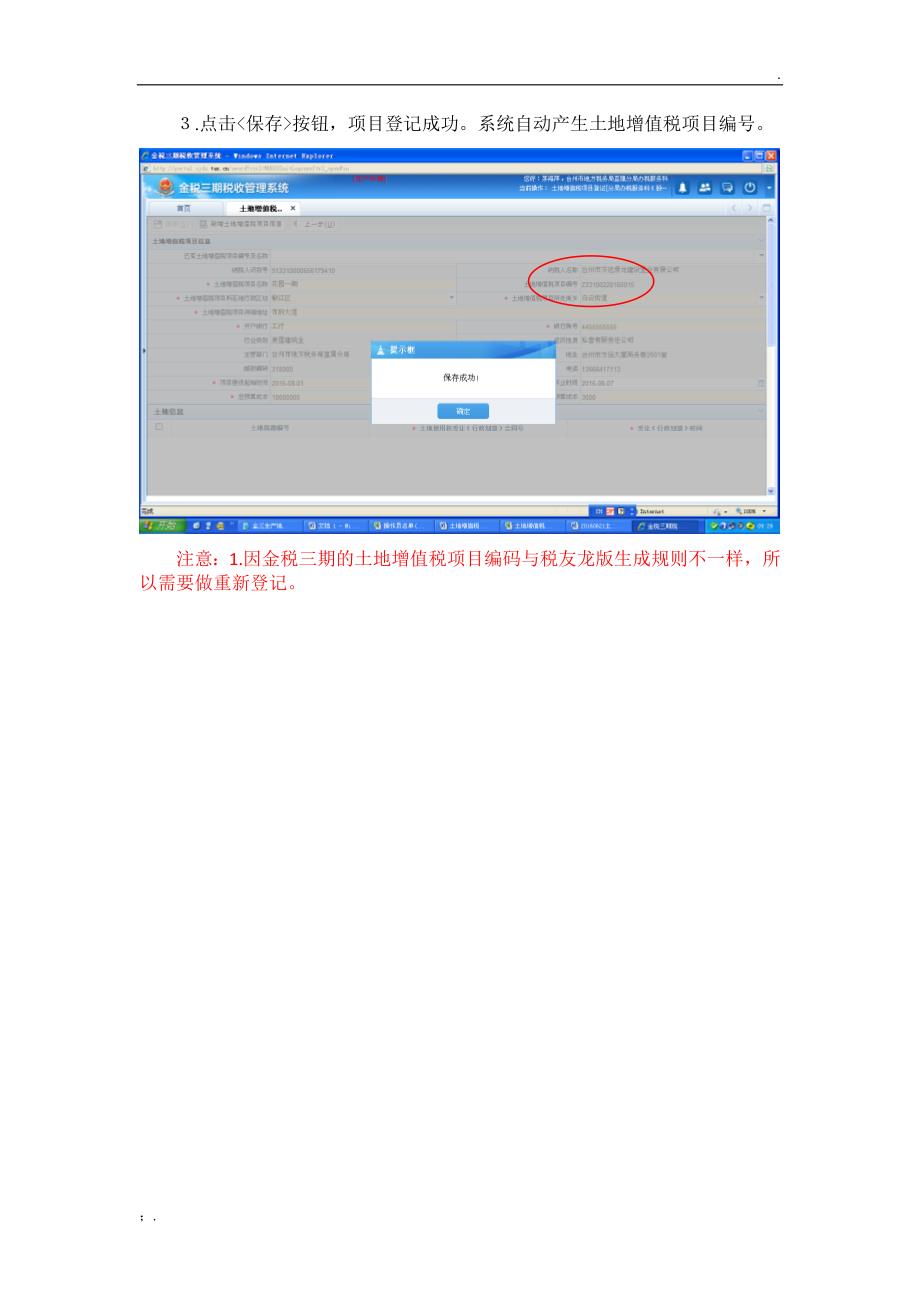 土地增值税申报操作手册_第3页