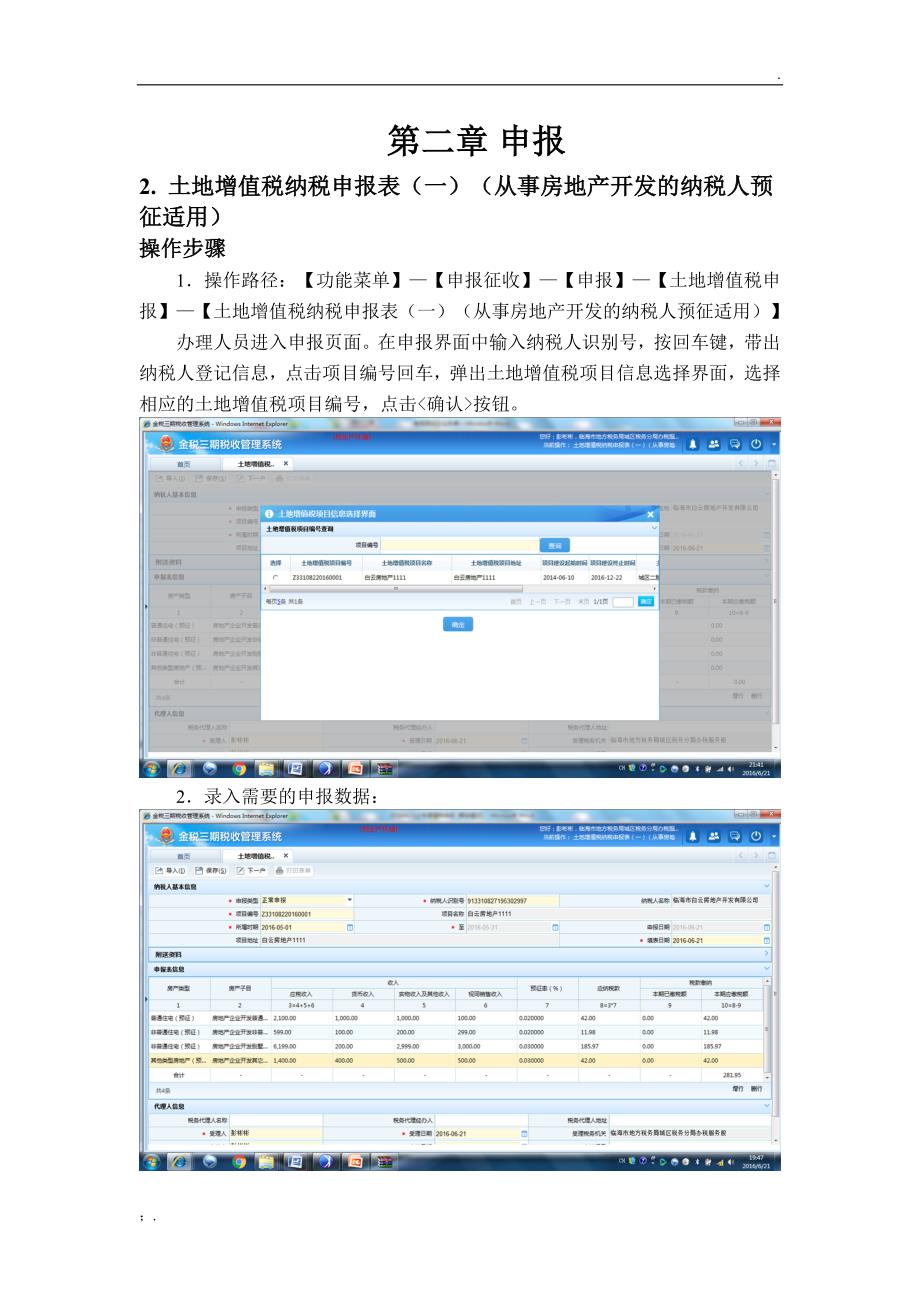 土地增值税申报操作手册_第4页