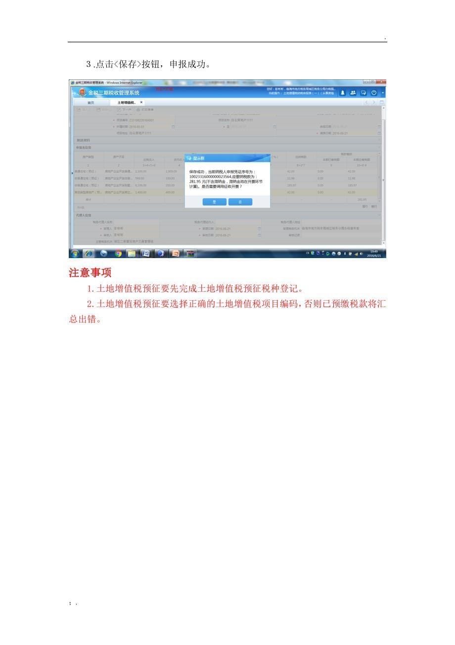 土地增值税申报操作手册_第5页