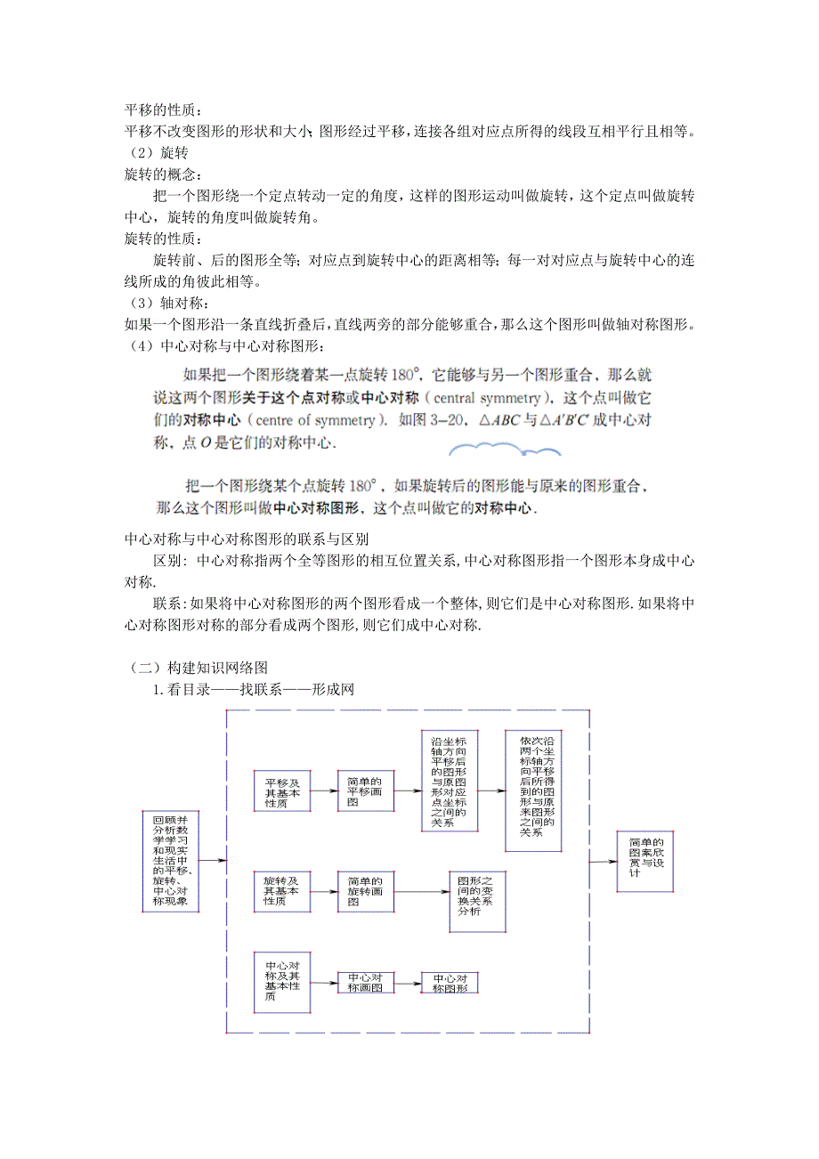 第三章 图形的平移与旋转[51].doc_第2页