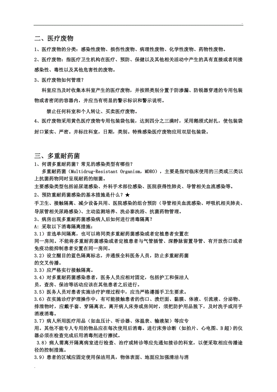 医院感染基本知识_第3页