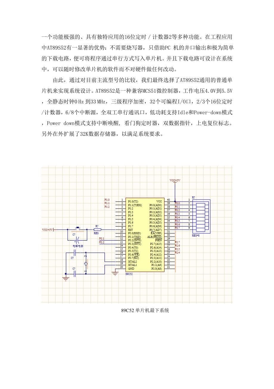 简易电子称设计_第5页