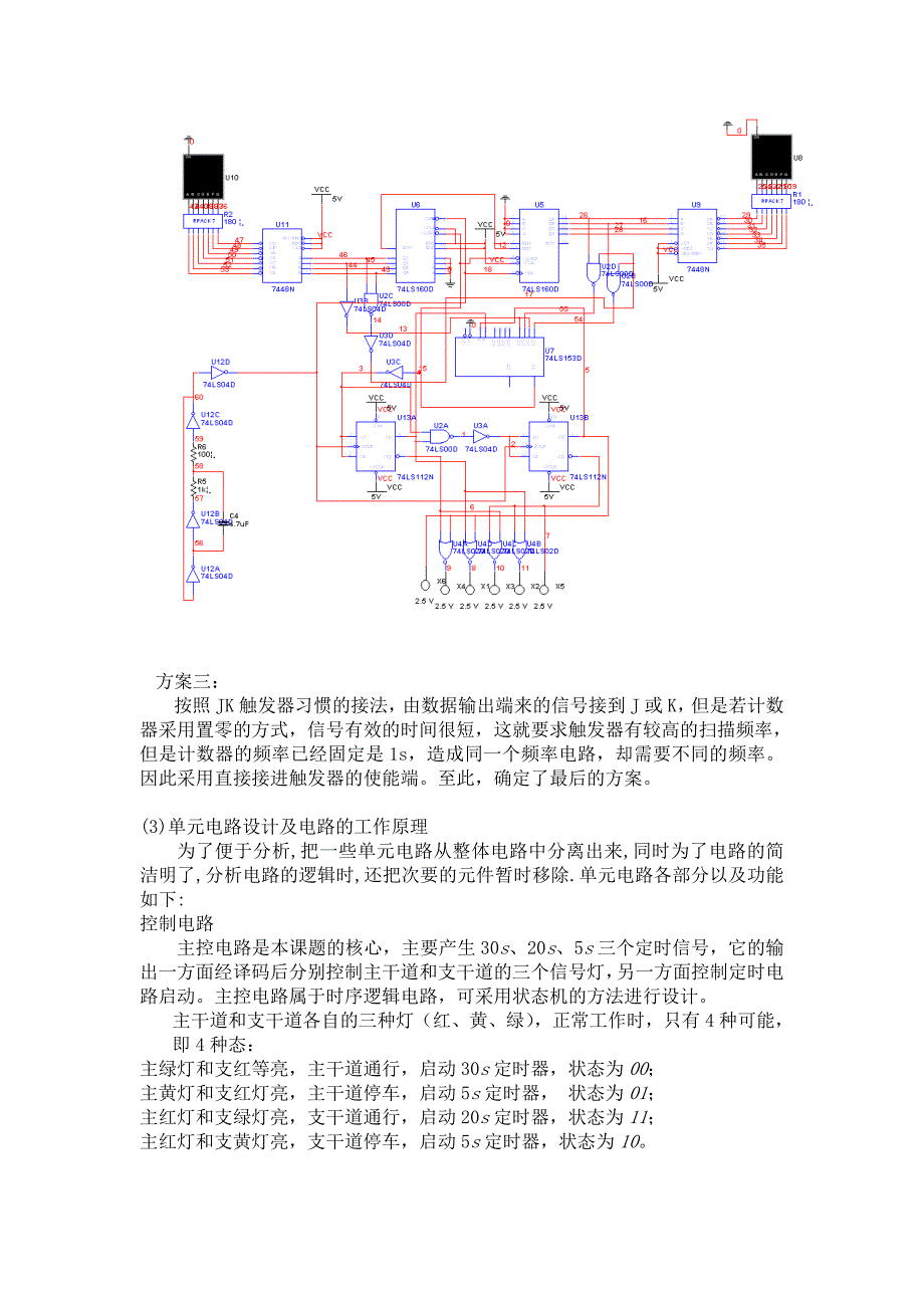 交通灯控制电路设计+设计流程图+设计电路图+实物_第3页