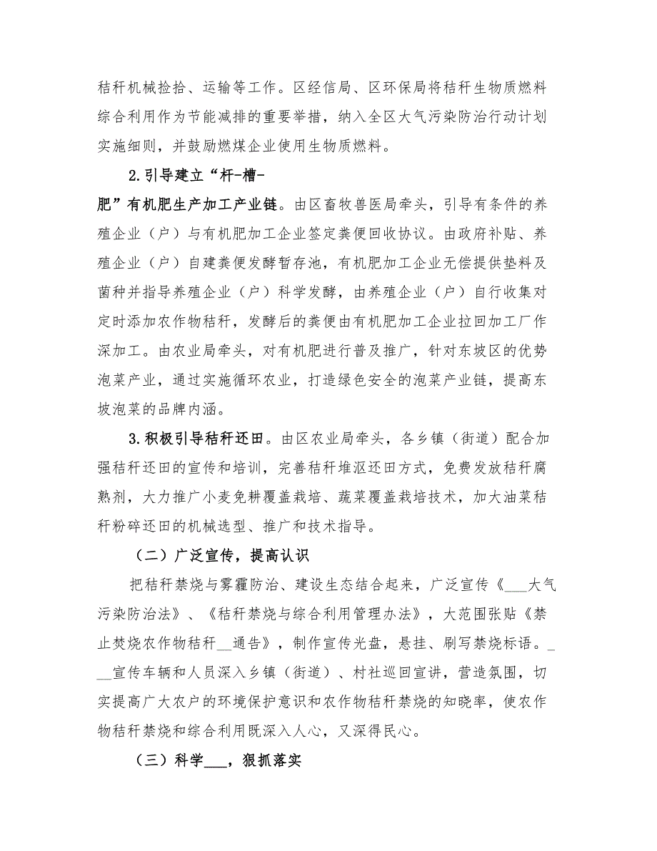 2022年农村秸秆禁烧及综合利用工作总结范本_第2页