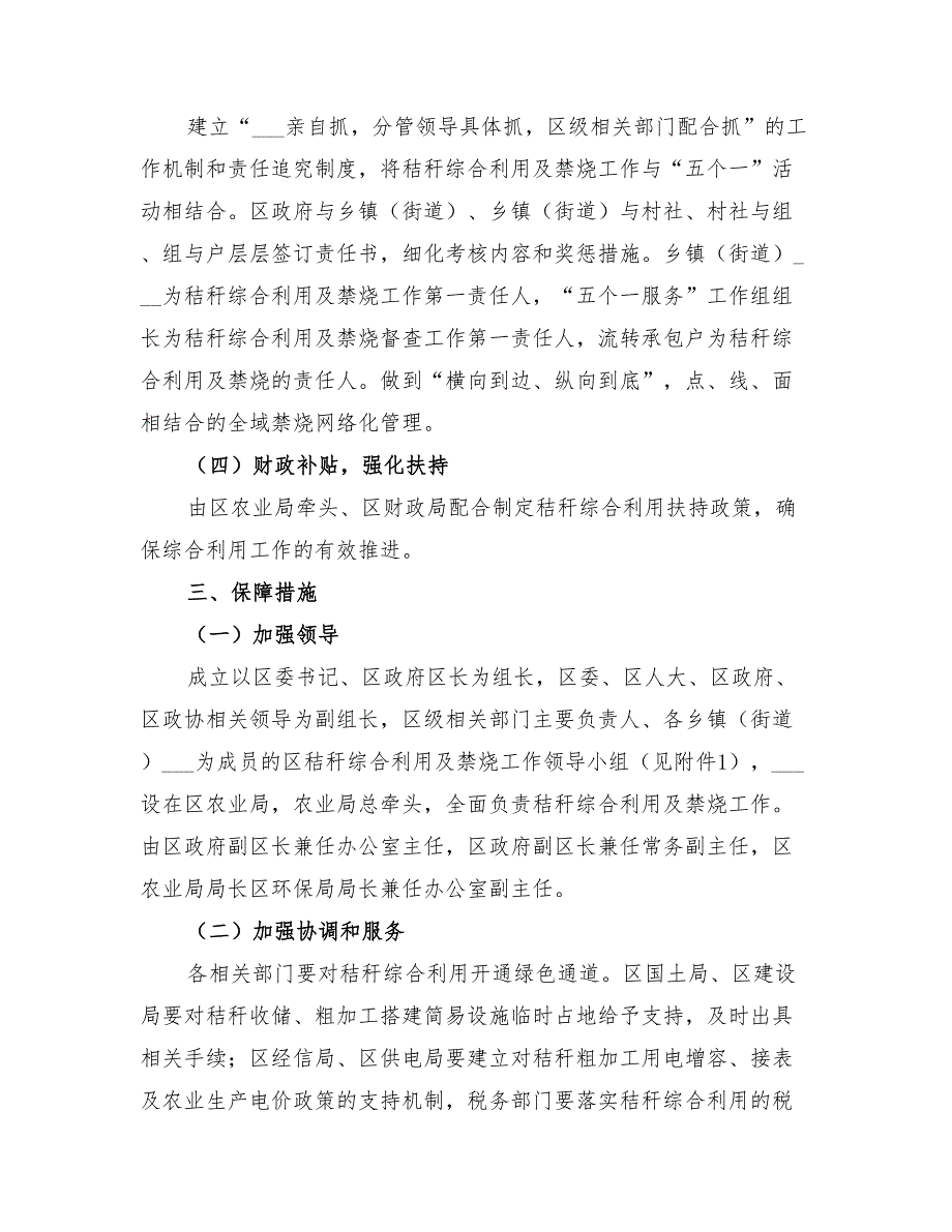 2022年农村秸秆禁烧及综合利用工作总结范本_第3页