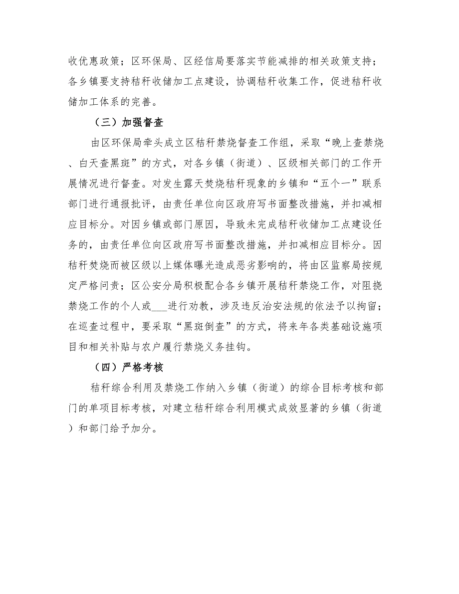 2022年农村秸秆禁烧及综合利用工作总结范本_第4页