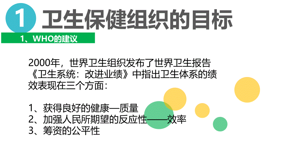 吴朝阳基于医院DRGs推动医院精细化管理_第4页