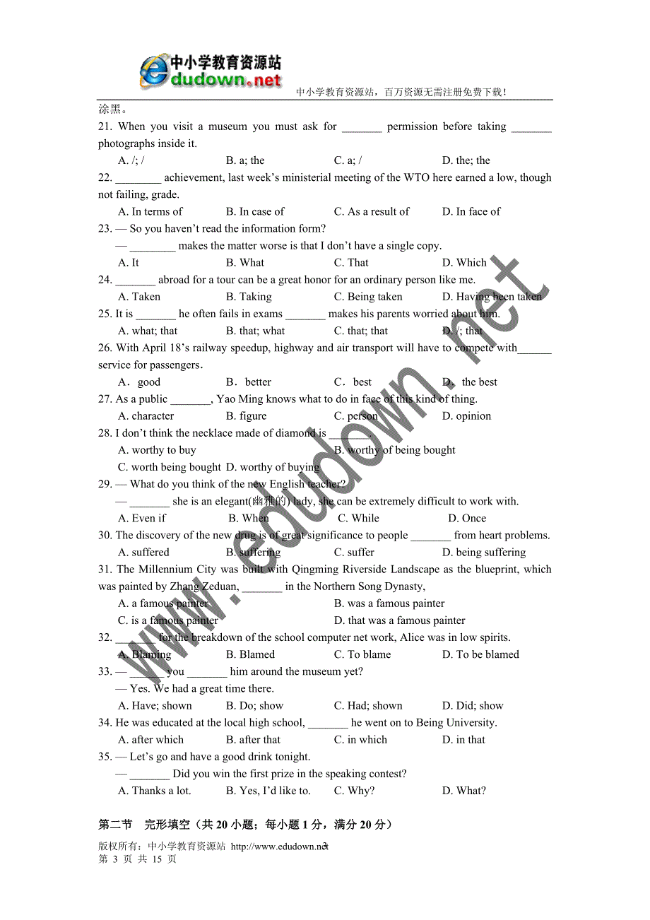 启东市届高三阶段调研测试英语_第3页