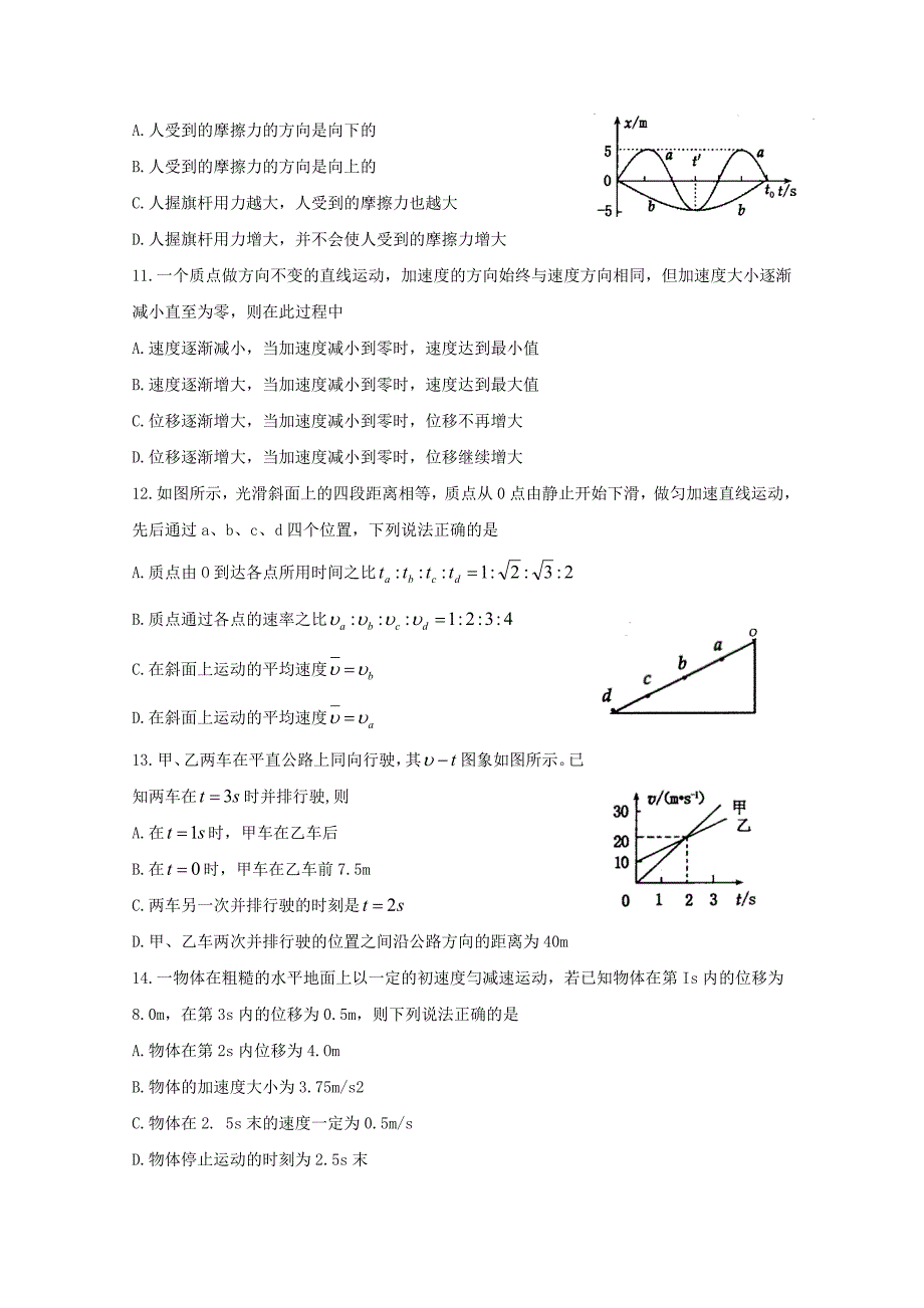 2017—2018学年河南省洛阳市高一第一学期期中考试物理试卷.doc_第3页