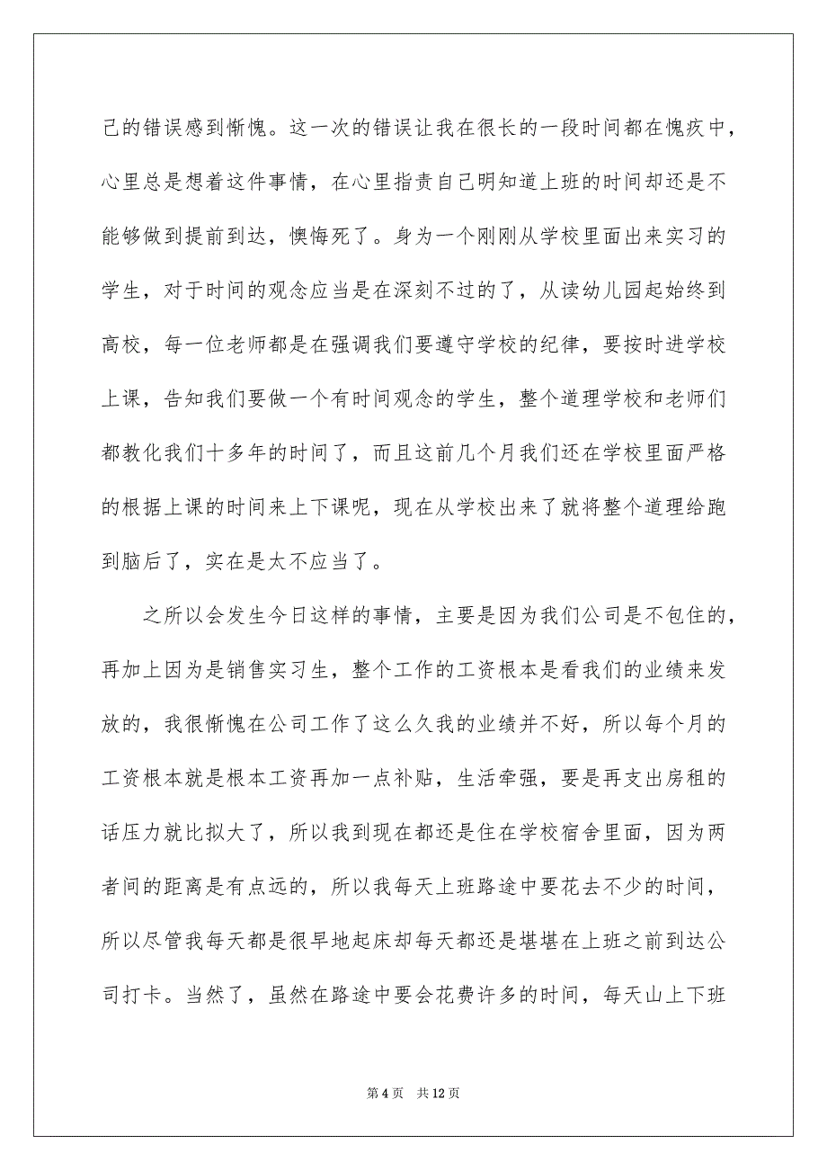 2023年房地产销售实习生上班迟到检讨书范文.docx_第4页