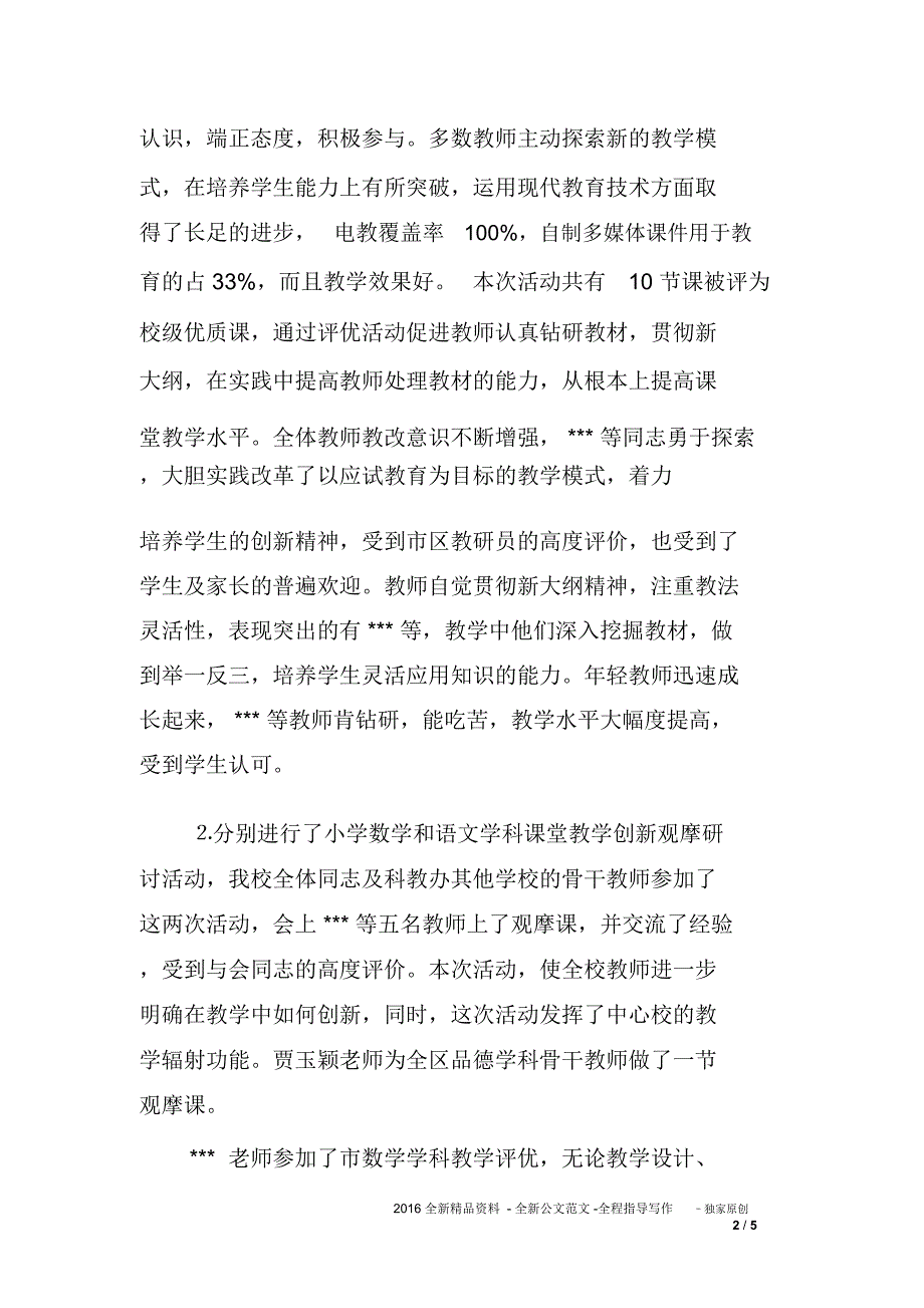 小学教师教学工作总结1_第2页