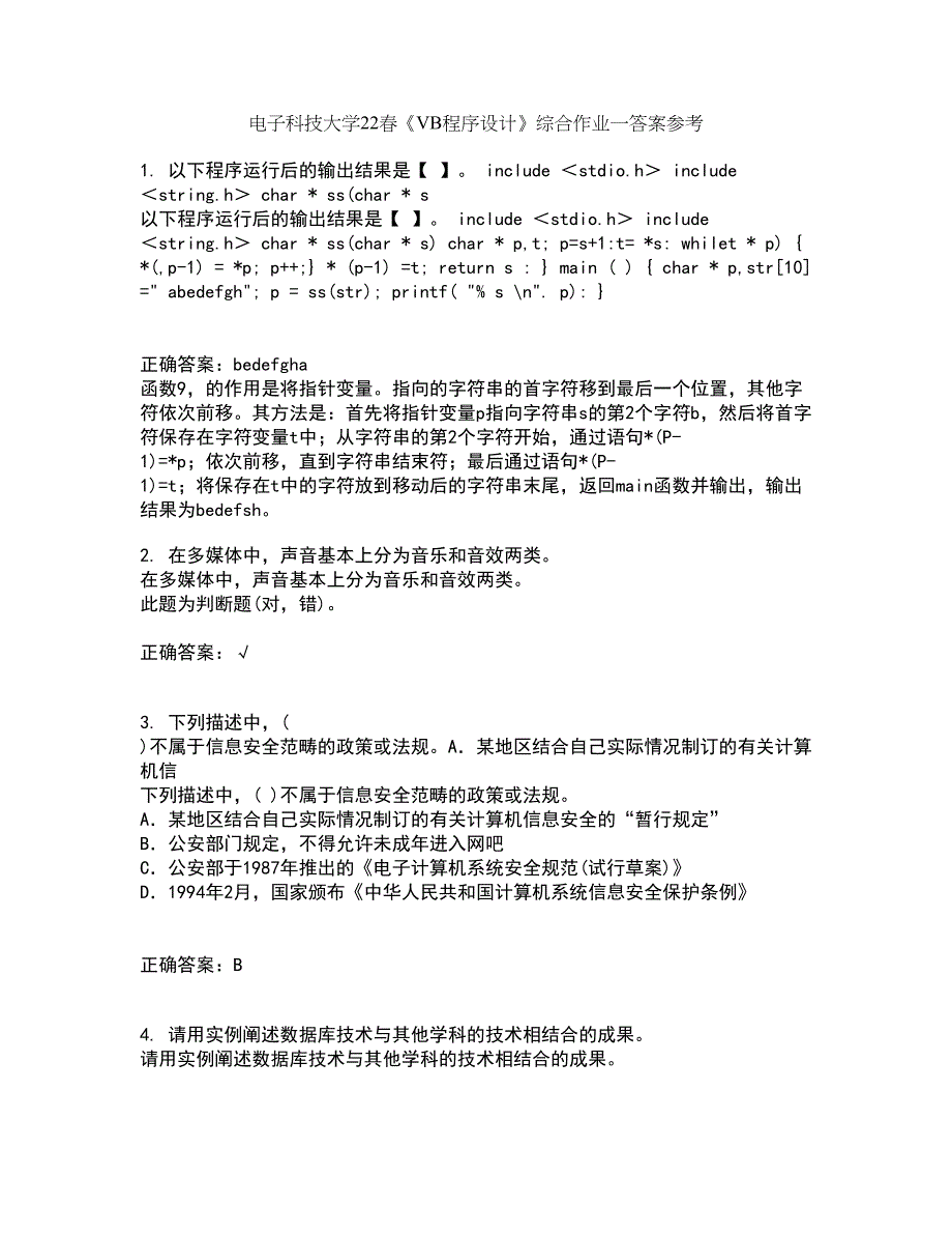 电子科技大学22春《VB程序设计》综合作业一答案参考75_第1页