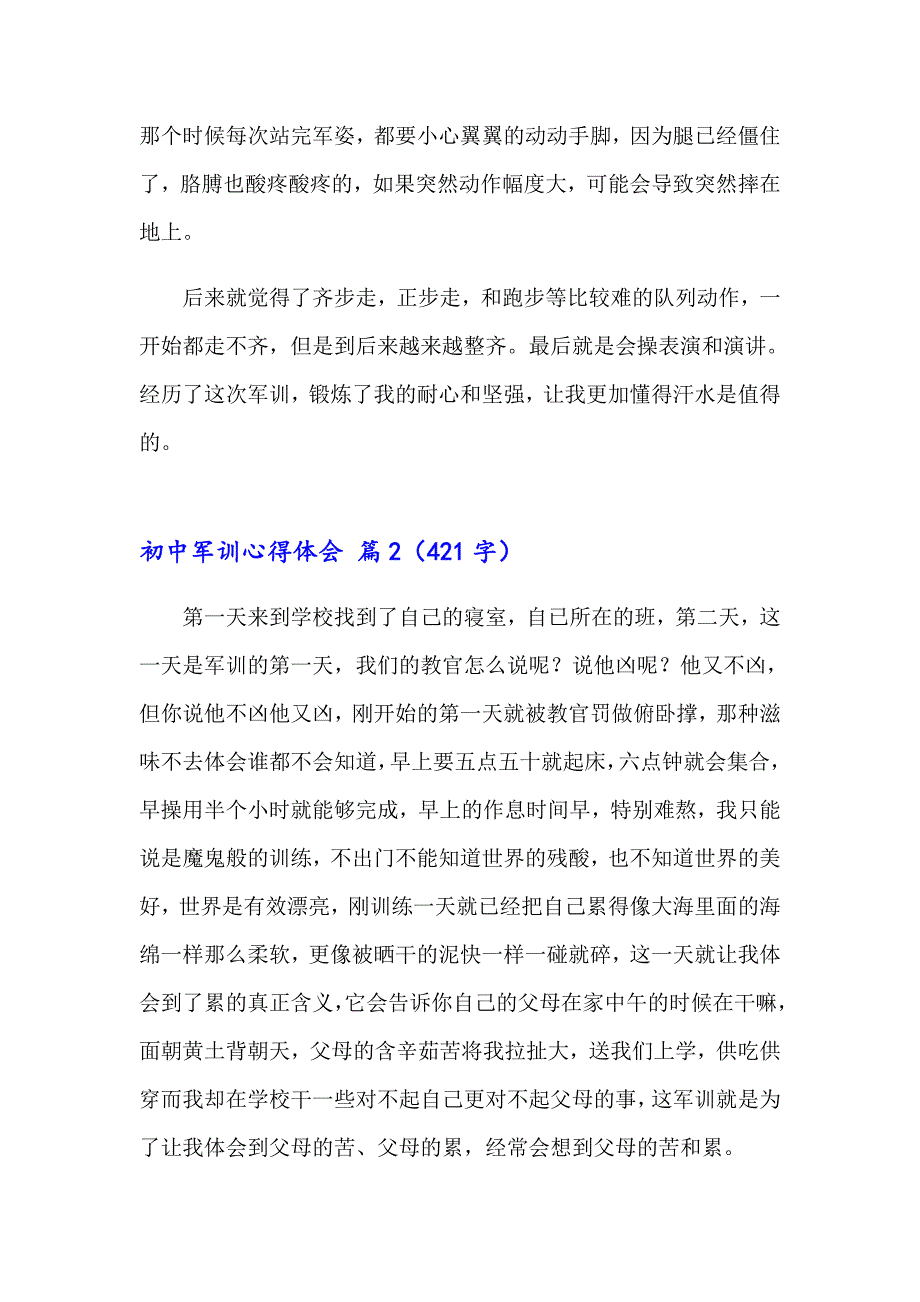 【精选模板】2023初中军训心得体会范文合集六篇_第2页