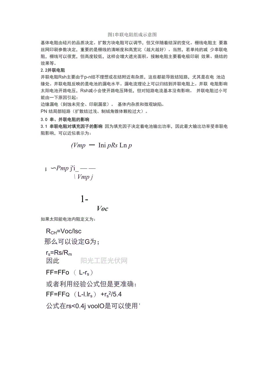 光伏组件问题系列总结电池片串联电阻与并联电阻_第2页