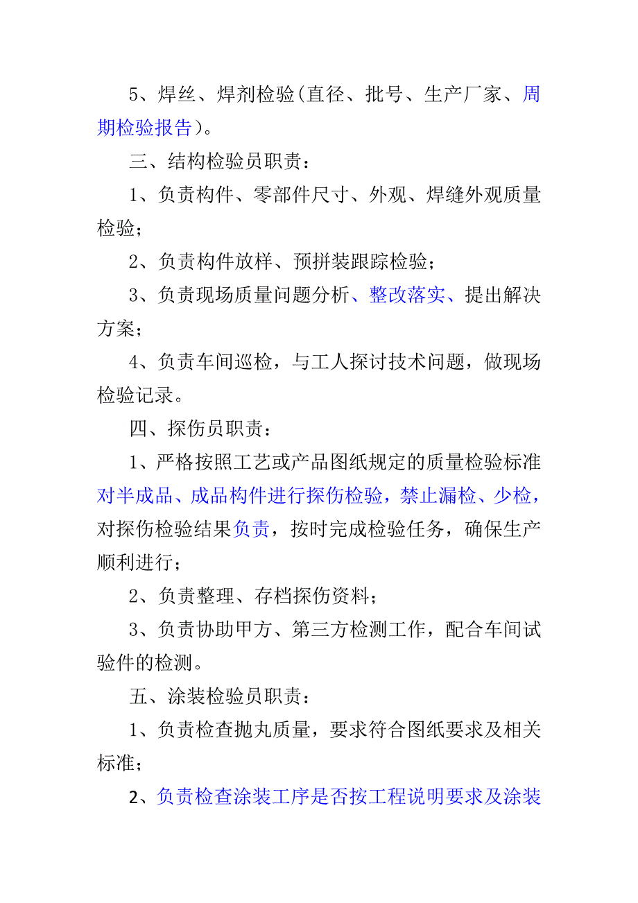 质检部分工职责(钢结构制作)_第2页