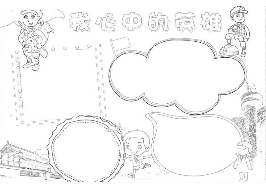 小英雄黑白手抄报模板_第1页