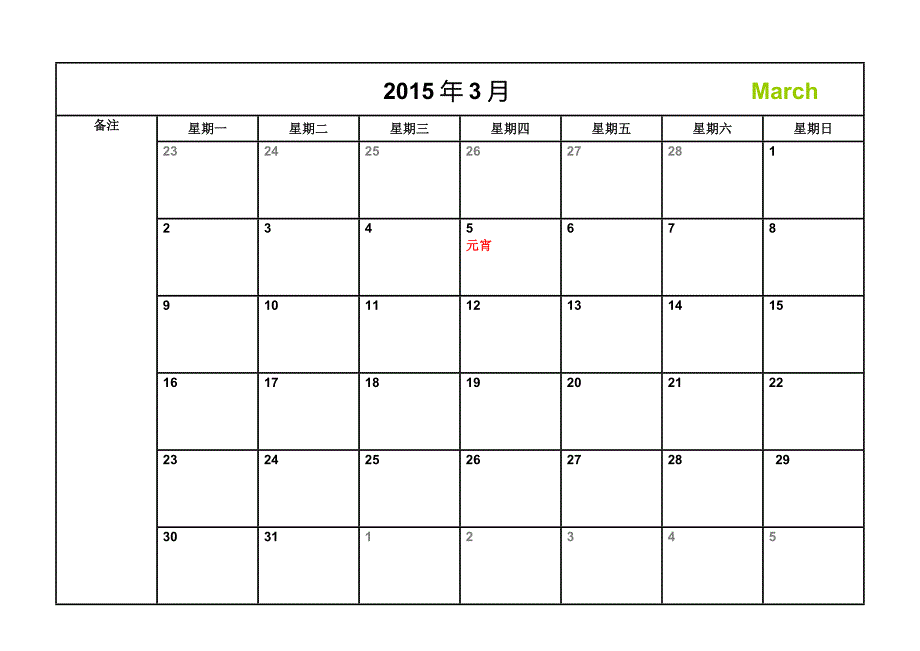 日历日程表a4每月一张横版打印版含节日精简带备注_第3页