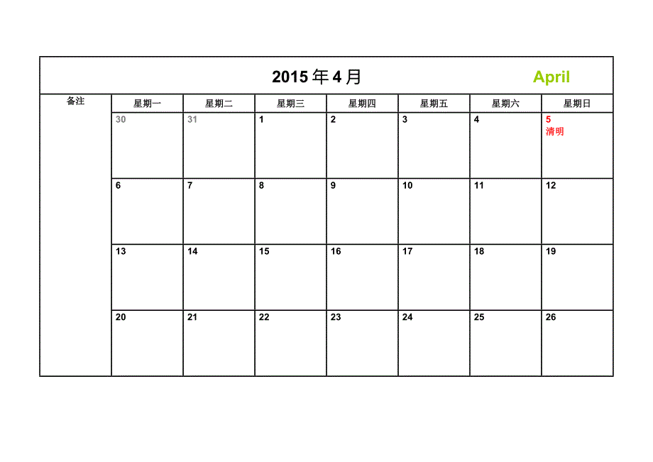 日历日程表a4每月一张横版打印版含节日精简带备注_第4页