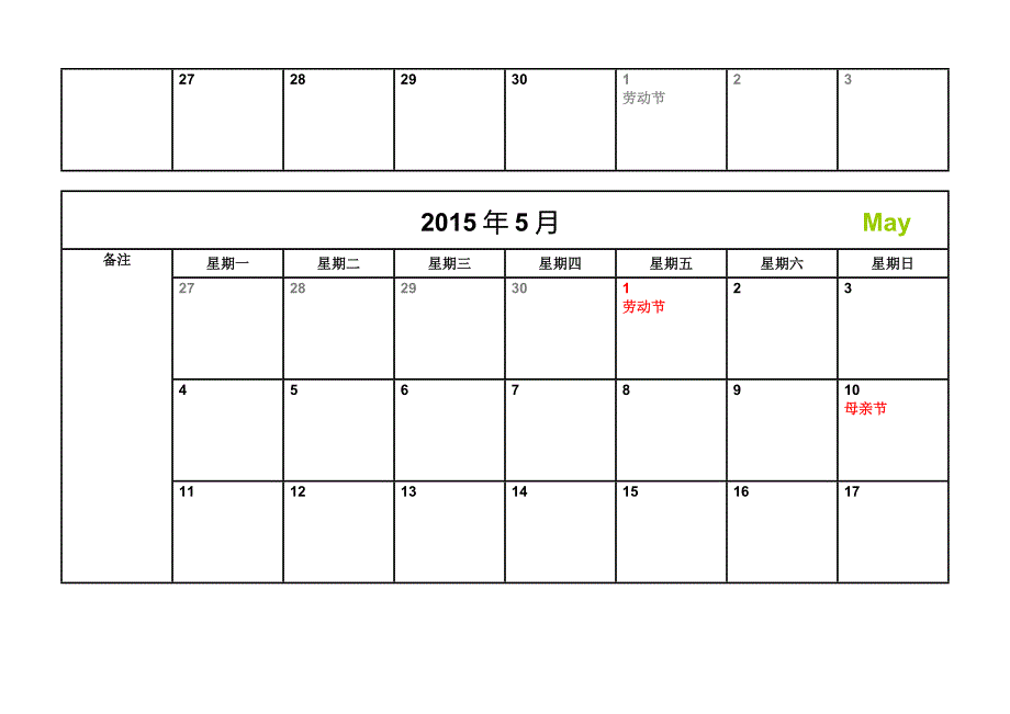 日历日程表a4每月一张横版打印版含节日精简带备注_第5页