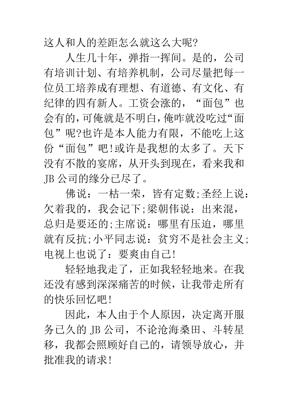 史上最强辞职报告.docx_第2页