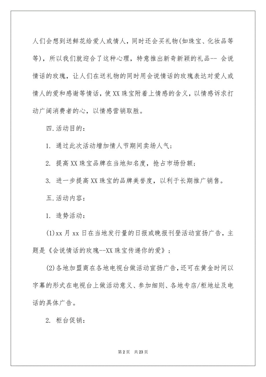 情人节活动策划汇编7篇_第2页