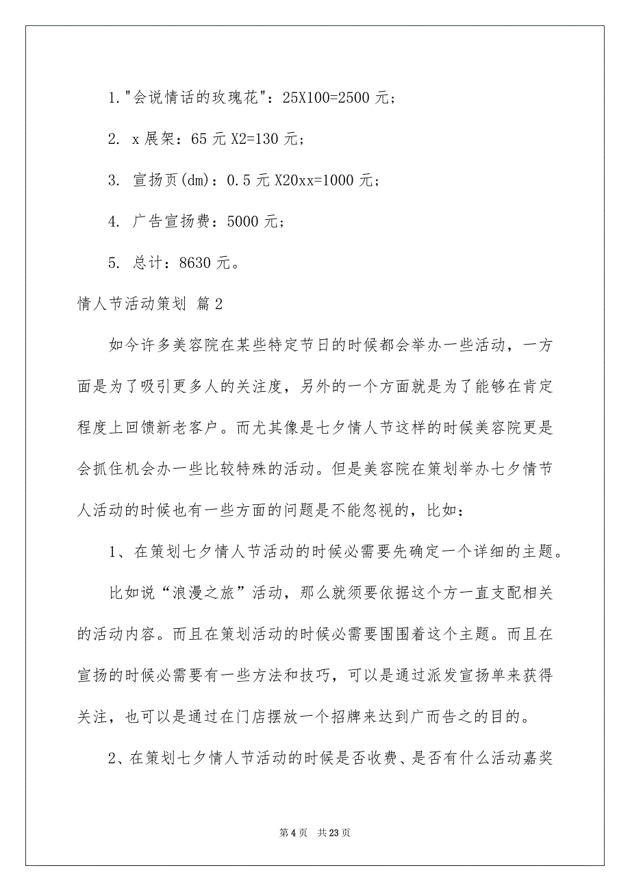 情人节活动策划汇编7篇_第4页