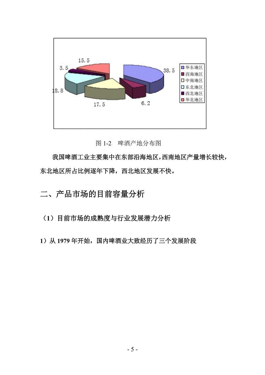 啤酒市场调研与分析1.doc_第5页