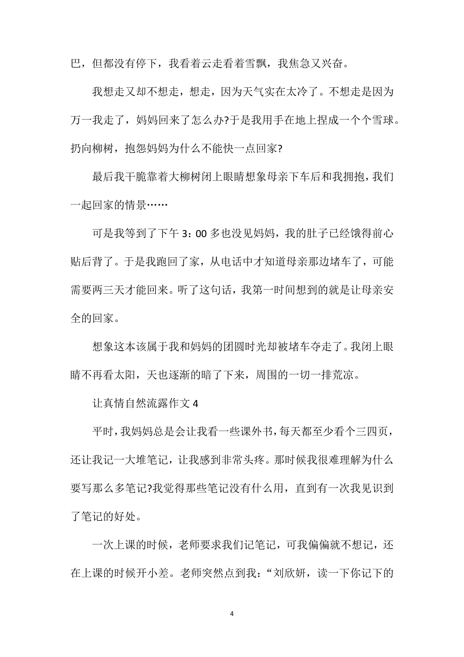 让真情自然流露小学作文.doc_第4页