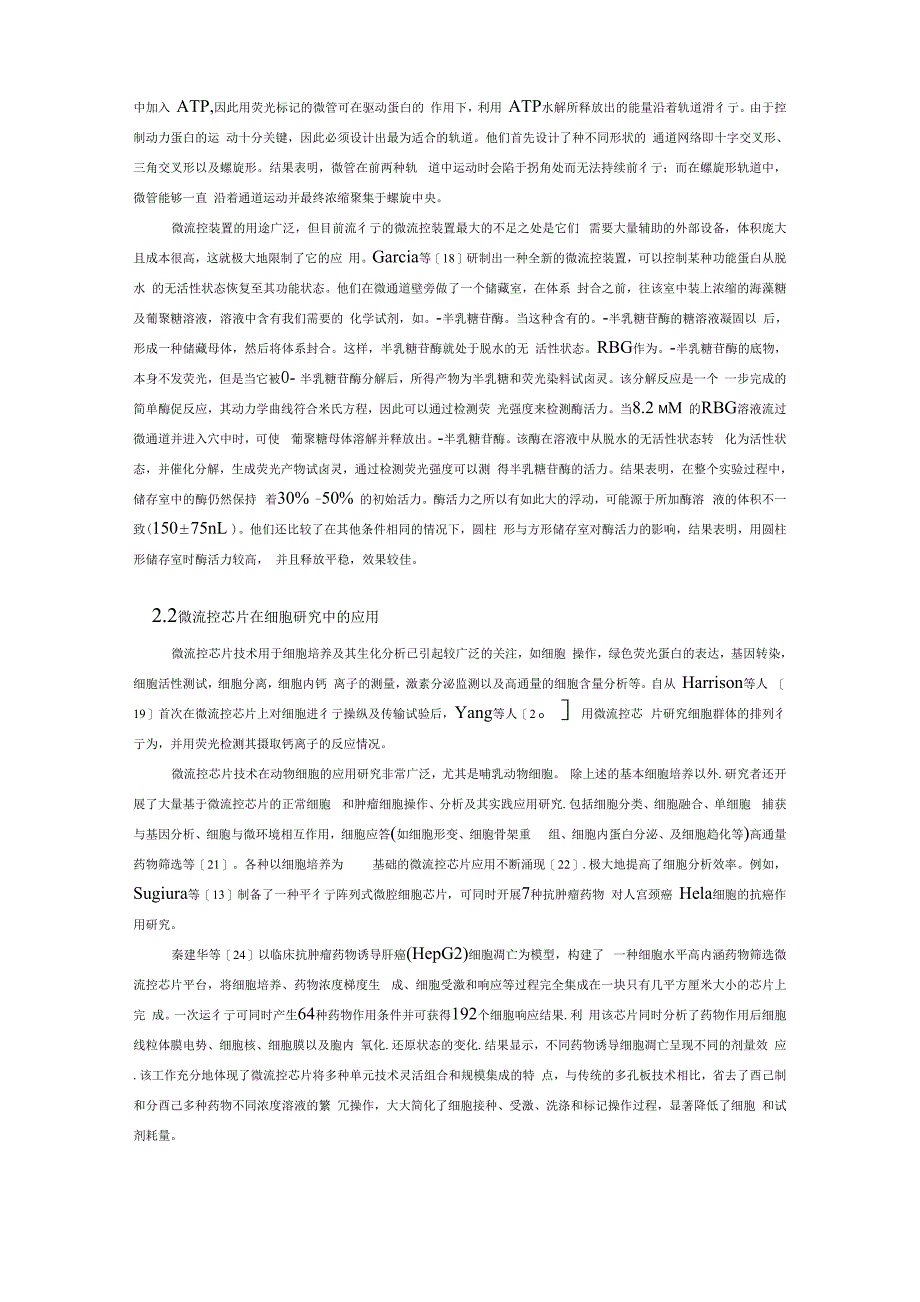 微流控芯片技术及其应用_第4页