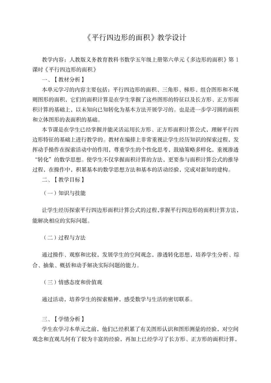 2023年平行四边形的面积优秀精品讲义_第1页