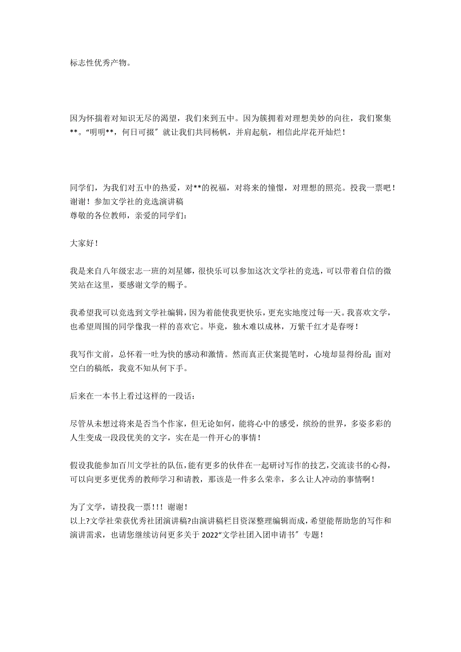 文学社荣获优秀社团演讲稿_第4页