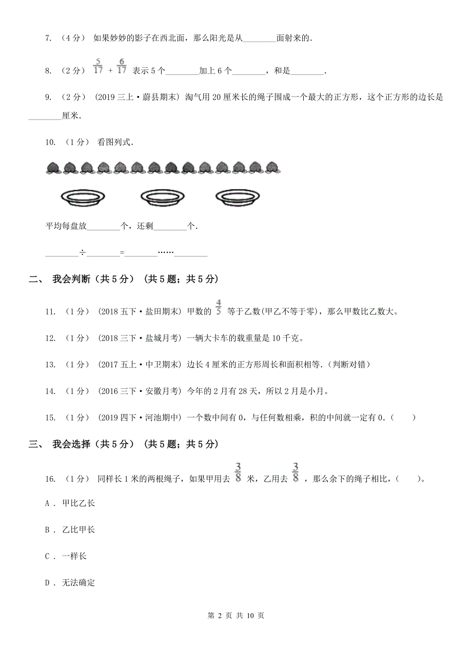 青海省果洛藏族自治州2020年三年级上学期数学期末考试试卷（I）卷_第2页